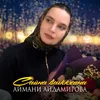 Сайна ваьккхина