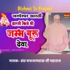 About Jambheshwar Aarti Aarti Kije Shree Jambh Guru Deva Song