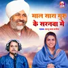 Maal Sara Guru Ke Sarnva Me