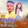 About Sara Jila Ke Bap Jila Chhapra Ba Song