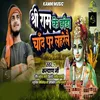 About Shree Ram Ke Jhanda Chand Pe Laharaile Song