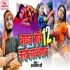 About Baij Gelei 12 Jald Lagbei Jogar Ge Song