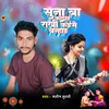 About Suna Ba Kalai Rakhi Kaise Banhai Song