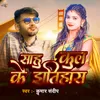 About Sahu Kul Ke Itihaas Song