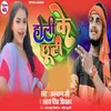 About Holi Ke Chhuti Song