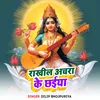 About Rakhil Achara Ke Chaiya Song