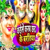 About Kaise Karab Chhath Ke Baratiya Song