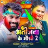 About Bhatijwa Ke Mausi 2 Song