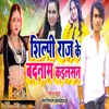 About Shilpi Raj Ke Badnam Kailasan Song