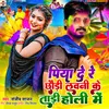 Piya De Re Chhauri Labani Ke Tari Holi Me