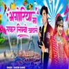 About Bhangoriya Ma Sakar Limba Khayle Song