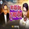 About Jay Bhim Bola Tu Jay Bhim Song