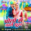 About Choli Me Dale Dhura Song