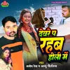 About Devare Pa Rahab Holi Me Song