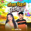 About Dhokha Dihale Holi Me Song