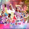 About Holi Aayi Devriya Song