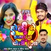 About Holi Me Bhatar Na Choli Ranga Song