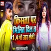 About Kista Par Milit Dil Ta 2,4 Go Utha Leti Song