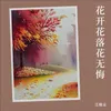 About 花开花落花无悔 Song