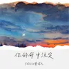 About 你的命中注定 Song