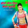 About Mitho Bol Dil Me Maro Lutli Song