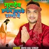 About Guru Dev Pranam Apke Charno Me Song