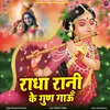 Radha Rani Ke Me Gun Gau