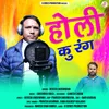 About Holi Ku Rang Song