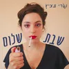 About שבת שלום Song