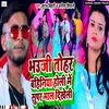 About Bhauji Tohar Bahiniya Holi Me Super Mal Dikheli Song