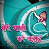 About Meri Bhabhi Kare Ladai Song