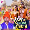 About Ram Ji Ke Sanghe Holi Awadh Me Song