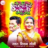 About Holi Hate Bhauji Song