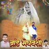 About Brand Meghwanshi Ko Song