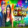 About Thakuran Hai Rang Dalab Patak Ke Song