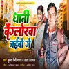 About Dhani Bainglorawa Jaibo Ge Song