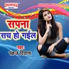 Sapna Sach Ho Gayil