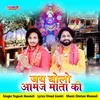 About Jai Bolo Amaj Mata Ki Song