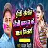 About Holi Khelil Bhauji Fagun Ke Maja Miltau Song