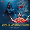 About Shiva De Dware Da Najara Song