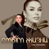 About Смысл жизни Song