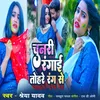 About Chunari Rangai Tohare Rang Se Song