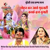 About Mohan Ban Aye Gudnari Banke Braj Dulari Bundeli Radha Krishna Faag Song