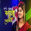 কালো কোকিল