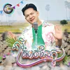 About នារីសំពត់ឆែក Song