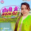 About Holi Me Badhata Pet Song