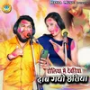 About Holiya Main Dewariya Daab Gayo Chatiya Song