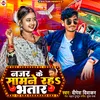 About Najar Ke Samne Raha Bhatar Song