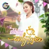 About តាំងចិត្តសន្សំលុយ Song