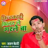 Pichkari Bhitar le Garle ba